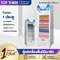 Topthree ตู้แช่เครื่องดื่ม ตู้แช่ประตูเดียว ตู้แช่เบียร์ ตู้แช่เย็น ประตูใส soak beer soak drink refrigerator  ตู้แช่มินิมาร์ท รับประกันฟรี