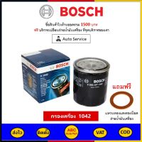 ✅ ส่งไว  ของแท้  ล็อตใหม่ ✅ กรองน้ำมันเครื่อง Bosch 1042 สำหรับรถ TOYOTA โตโยต้า VIGO วีโก้ Revo รีโว่ Commuter คอมมิวเตอร์ 1 ลูก