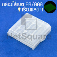 Battery Storage Box Case Fluorescent กล่องแบตเตอรี่ กล่องใส่แบตเตอรี่ กล่องใส่ถ่านเรืองแสง AA/AAA 4 ก้อน