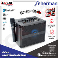 SHERMAN APS-107 ตู้ลำโพงกระเป๋าหิ้วพร้อมไมค์ลอย ภายขยายในตัว 50 วัตต์ รองรับ Bluetooth, USB/MicroSD,FM และแบตเตอรี่ (รับประกันสินค้า 1 ปีเต็ม)