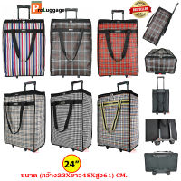 ProLuggage กระเป๋าถุงผ้าล้อลาก กระเป๋าเดินทาง กระเป๋าช้อปปิ้ง อเนกประสงค์ แบรนด์ Spear ขนาดความสูง 24 นิ้ว Code 124L