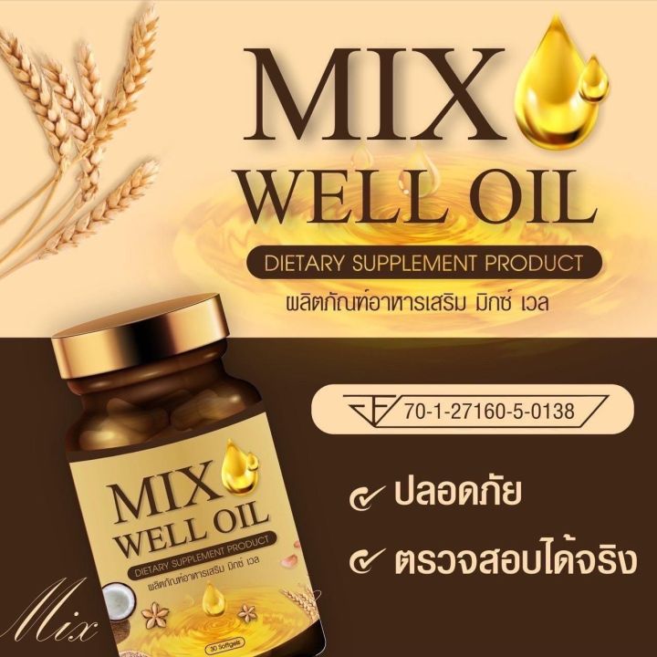 mix-well-oil-มิกซ์-เวล-ออยล์อาหารเสริมหูอื้อ-เสียงจิ้งหรีดในหู-ลมออกหู-หูอักเสบ-ประสาทหูเสื่อม-อาหารเสริมบำรุงหูผู้สูงอายุ