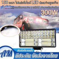 1 ชิ้น ไฟสปอร์ตไลท์ SUPER LED ขนาด 8 นิ้ว 300W LED ไฟสปอร์ตไลท์ ไฟตัดหมอก Off Road Light Bar มอเตอร์ไซต์ ATV ออฟโรด ไฟ DC 12V - 24V