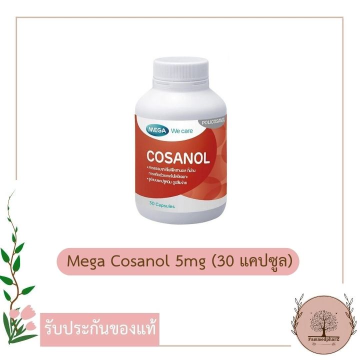 mega-we-care-cosanol-5mg-30-แคปซูล-สารสกัดโพลีโคซานอล-ช่วยลดโคเลสเตอรอล