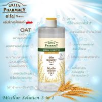 GREEN PHARMACY - MICELLAR SOLUTION 3 IN 1 OAT 500 ml.