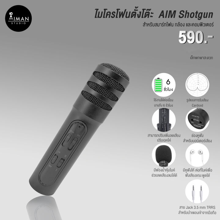 ไมโครโฟนตั้งโต๊ะ Aim Shotgun Microphone สำหรับสมาร์ทโฟน กล้อง และคอมพิวเตอร์