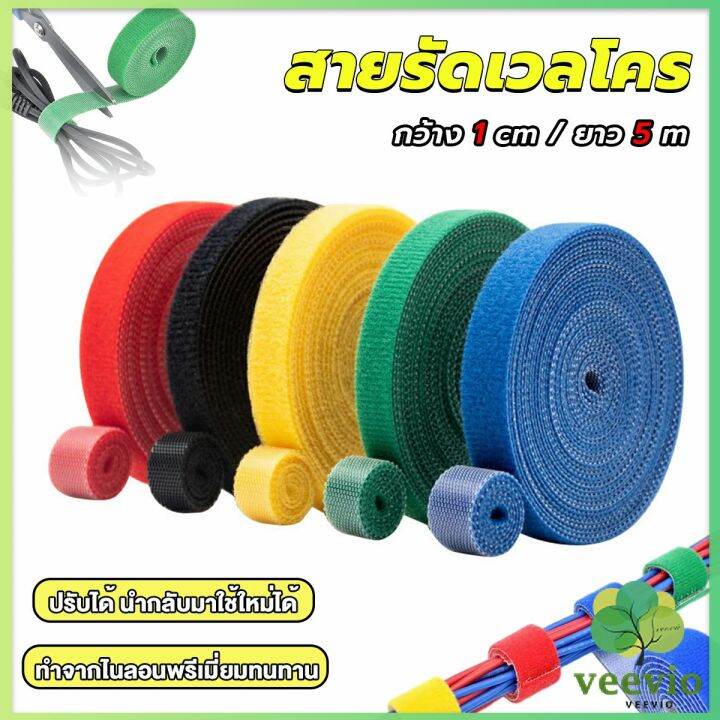 สายรัดเวลโคร-5-เมตร-แข็งแรง-1cm-5m-รัดของ-รัดสายไฟได้-tearable-strap