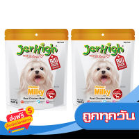 ส่งฟรี ส่งเร็ว Jerhigh เจอร์ไฮ สติ๊ก ขนมขบเคี้ยวสุนัข รสนม 420 กรัม (ทั้งหมด 2 แพ็ค) เก็บปลายทาง