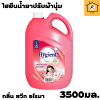 ไฮยีน น้ำยาปรับผ้านุ่ม สูตรมาตรฐาน กลิ่น สวีท อโรมา แดง 3500 มล.Hygiene Regular Softener Red 3500 ml*