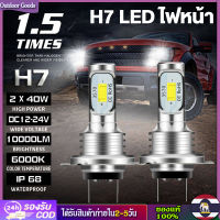 [Outdoor Goods] ชุดไฟหน้า LED H7จำนวน2ชิ้น80W 10000LM หลอดไฟลำแสงสูงหรือต่ำ6000K IP สีขาว68ไฟหน้า Led Canbus กันน้ำอุปกรณ์เสริมสำหรับรถยนต์