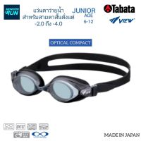 VIEW : OPTICAL V740SOP แว่นตาว่ายน้ำสำหรับเด็กอายุ 6-12 ขวบ สายตา -2.0ถึง-4.0