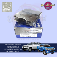 ผ้าเบรคหน้า COMPACT สำหรับ TOYOTA VIGO (วีโก้) ตัวสูง, FORTUNER (ฟอร์จูนเนอร์) โฉมปี 2008-2014 รุ่น TRD [DCJ-705]