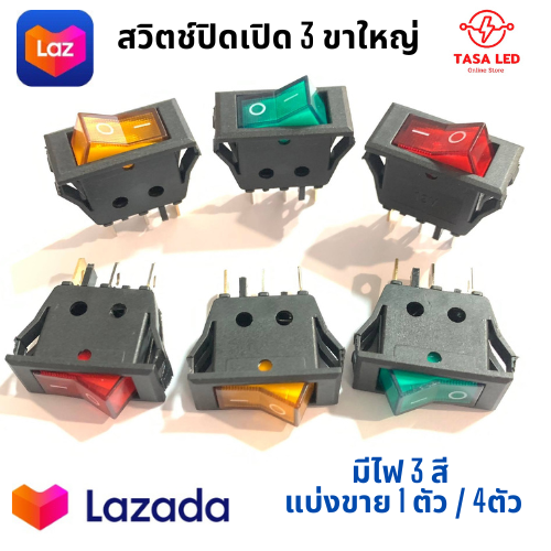 สวิตช์เปิดปิด-on-off-12v-dc-20a-สวิตช์สามขา-3-สีให้เลือก-3ขาใหญ่-มีไฟled-เวลาเปิดใช้งาน-แบ่งขาย-1ตัว-4-ตัว-มีเก็บปลายทาง