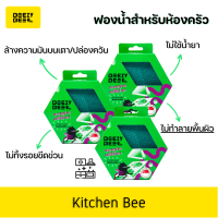 Beezy Bee Kitchen Bee Sponge บีซี่ บี ฟองน้ำผึ้งห้องครัว สีเขียว set 3 ชิ้น