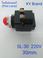 ไพล็อดแลมป์(PILOT LAMP) SL-30 (R,Y,B,G)  220V  ขนาดรูเจาะ 30mm.