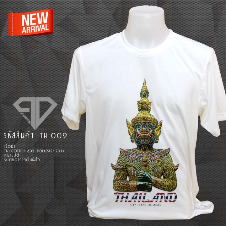 hot-เสื้อยืดพิมพ์ลายพรีเมี่ยม-hot-sale-เสื้อของฝากจากไทย-เสื้อยืดไทยแลนด์-เสื้อยืดthailand-เสื้อลายไทย-เสื้อที่ระลึก-thailand-t-shirt-by-pardech-size-s-5xl