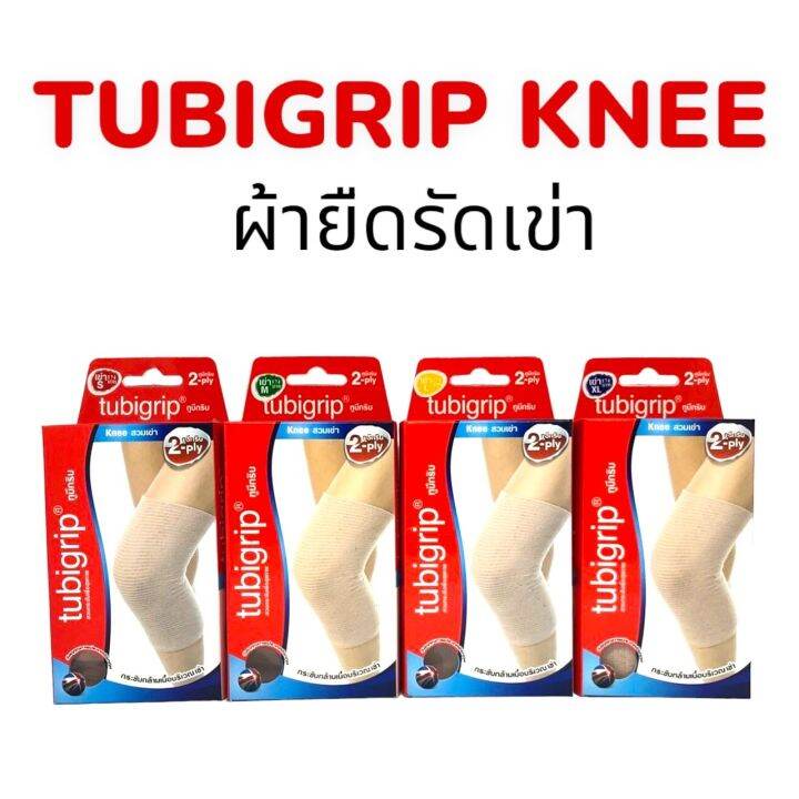 ทูบีกริบ เข่า TUBIGRIP KNEE ผ้ายืดรัดเข่า กระชับกล้ามเนื้อบริเวณเข่า