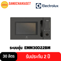 Electrolux เตาอบไมโครเวฟแบบตั้งโต๊ะ ความจุ 30 ลิตร รุ่น EMM30D22BM