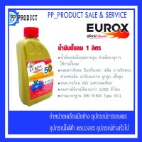 HOT** น้ำมันปั๊มลม EUROX 1000cc ส่งด่วน ปั้ ม ลม ถัง ลม ปั๊ม ลม ไฟฟ้า เครื่อง ปั๊ม ลม