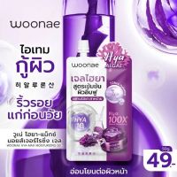 Woonae HYA-Max Moisturizing Gel 50 g. ไฮยา-แมกซ์ มอยส์เจอร์ไรซิ่ง เจล #เจลไฮยาม่วง