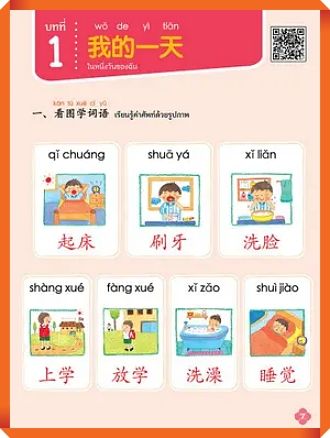 หนังสือเรียนภาษาจีนให้สนุก5-nanmeebooks-ภาษาจีน