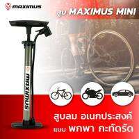 สูบลมจักรยาน Maximum รุ่น Mini