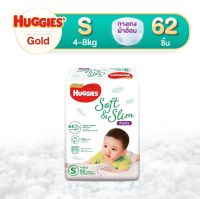 Huggies Glod Pants Soft&amp;Slim ฮักกี้ส์ ผ้าอ้อมเด็ก แบบกางเกง ไซส์ S แพค 62 ชิ้น (1 แพค)