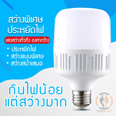 ร้าน  TOTO.NET  หลอดไฟ LED 5W  หลอดบับราคาถูก LED HighBulb light หลอดไฟ LED ขั้ว E27