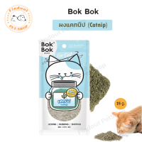 Bok Bok แคทนิป แมว Catnip แมวฟิน คลายเครียด ช่วยผ่อนคลาย 25 g.