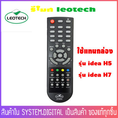 รีโมท รีซีฟเวอร์ LEOTECH รุ่น LEO-809 HD สามารถใช้กับเครื่อง iDeasat TOPTEN H5 , H7 , H9 , OTA A5HD