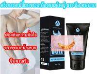 ครีมเปลี่ยนขนาดชาย Men’s cream 50 g. ไม่ระบุชื่อสินค้าหน้ากล่อง