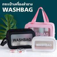 พร้อมส่ง !! OdeeShop กระเป๋า​เครื่องสำอาง​ กระเป๋า​เก็บเครื่องสำอาง​ กระเป๋า​แต่งหน้า​ PVC กันน้ำ (OD708)