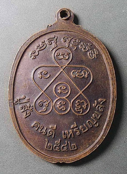 เหรียญพระพุทธสัมฤทธิ์นิรโรคันตราย-ปู่สั่งคนดีเหรียญขลัง-สร้างปี-2542