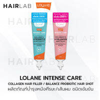 แบบหลอด LOLANE INTENSE CARE PRO-KERATIN COLLAGEN HAIR FILLER BALANCE PROBIOTIC HAIR SHOT บำรุงหนังศีรษะ โลแลน เคราติน