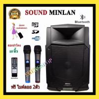 SOUND MILAN ตู้ช่วยสอน ลำโพงเอนกประสงค์ฺ 15 80W พร้อมไมค์ถือ 2 อัน ลำโพง BLUETOOTH เคลื่อนที่ รุ่น ML-2211 T16 สีดำ (จัดส่งฟรี เก็บเงินปลายทางได้)