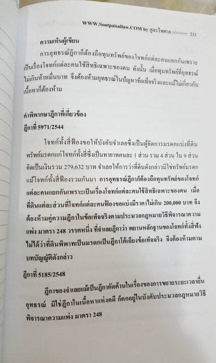 ข้อสอบเนติฯ-รายข้อ-ป-วิแพ่ง-สมัยที่-55-64-ข้อ1-5-เล่ม-1-เฉพาะส่วนวิเคราะห์