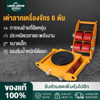 Lagox อุปกรณ์ช่วยขนย้ายของ ชุดอุปกรณ์เคลื่อนย้ายเฟอร์นิเจอร์ เครื่องย้ายของหนัก เต่าเคลื่อนย้ายของ มีล้อเลื่อน