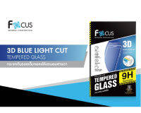 ? ?ฟิล์มกันรอย กระจกนิรภัย Focus  3D Blue light Cut เต็มจอ โค้งลง สำหรับสมาร์ทโฟน สอบถามรุ่นที่ต้องการ ในช่องแชทได้คะ ?