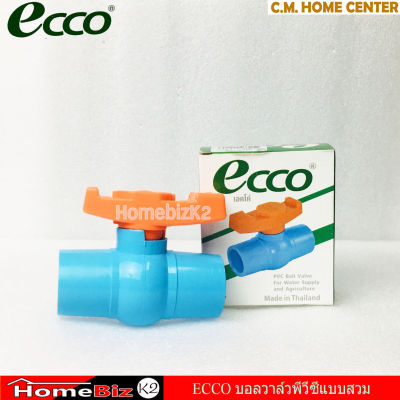 บอลล์วาวPVC ECCO แบบสวม 1/2" (4หุน), บอลล์วาวพีวีซี ECCO 4หุนแบบสวม