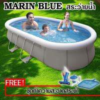 สระน้ำ MARIN BLUE สระวงรี ขนาด 450 X 300ซม. ลึก 100 ซม. รุ่น 17449EU แถมฟรี ชุดทำความสะอาดสระ