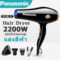 Panasonic ไดร์เป่าผม 2200w ที่เป่าผม เครื่องเป่าผม Hair dryer ลมแรง ปรับได้ทั้งลมร้อน/ลมเย็น ทนทาน เสียงเบา ดีไซน์สวย น้ำหนักเบา ด้ามจับถนัดมือ