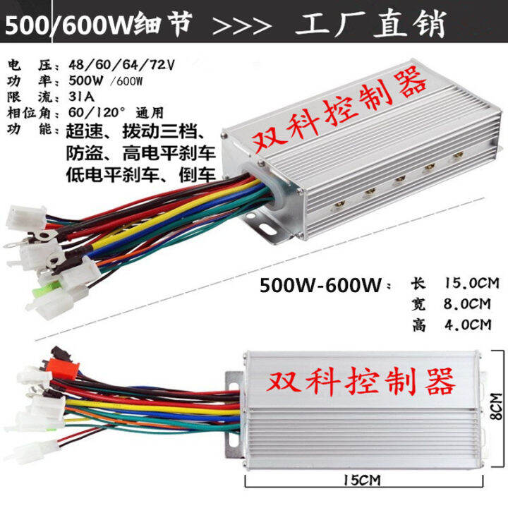Doublebranch electric vehicle overspeed controller 48V60V72V brushless