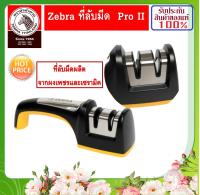 Zebra ม้าลาย หัวม้าลาย ที่ลับมีด ลับมีด มีด หินลับมีด ที่รับมีด รับมีด เครื่องลับมีด Pro II