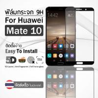 9Gadget - ฟิล์มกระจก Huawei Mate 10 ฟิล์มกันรอย ฟิล์มเต็มจอ กระจกเต็มจอ กระจก กันรอย เต็มจอ สีดำ กาวเต็มจอ Premium 5D Tempered Glass