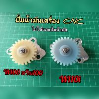 ปั๊มน้ำมันเครื่องแต่ง CNC ไม่ใช้แกนปั๊ม w110i w100 ดรีม100