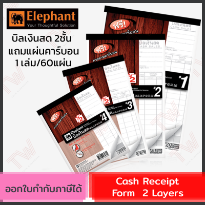 Elephant Cash Receipt Form 2 Layers  บิลเงินสด 2 ชั้น  มีให้เลือก4เบอร์ (เล่มแดง) มีแผ่นคาร์บอนแถมในเล่ม (1เล่ม/60แผ่น)
