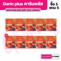 (5แถม5) DARIN PLUS L-GLUTATHIONE ดารินพลัส แอลกลูต้าไธโอน อาหารเสริมลดฝ้า กระ จุดด่างดำ หน้าใส หน้าขาว