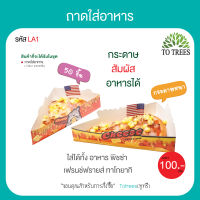 Totrees ถาดใส่อาหาร,พิซซ่า,เฟรนช์ฟรายส์,ทาโกยากิ  ขนาด 5x7.5x1.5 นิ้ว จำนวน 50 ใบ / ก้อน รหัส LA1