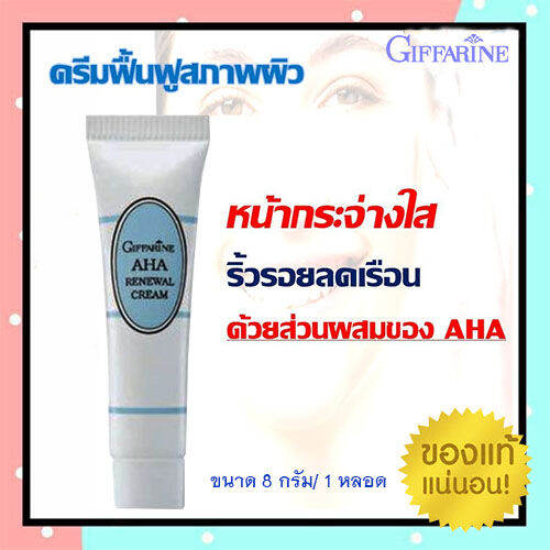 hot-sale-กิฟารีนครีมฟื้นฟูสภาพผิว-ผลัดเซลล์ผิวเสื่อมสภาพ-ด้วยส่วนผสมของaha-รหัส10401-ปริมาณ8กรัม-จำนวน1หลอด-lung-d-ของแท้100