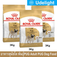 อาหารสุนัข อาหารปั๊ก royal canin อาหารหมาปั๊ก สำหรับอายุ 10เดือนขึ้นไป 3กก. (3ถุง) Royal Canin Adult Pug Dog Food 3Kg (3bag)